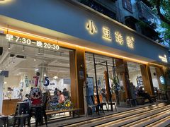 门面-小豆海棠(人民南路店)