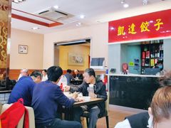 大堂-凯达饺子城(燕山大街店)