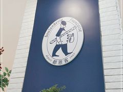 -都恩客(高岛屋百货店)