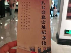 -八七会议会址纪念馆