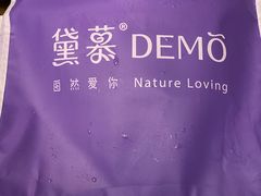 -DEMO黛慕蛋糕(中泰店)