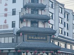 -高晓山馅饼店(牛庄百年店)