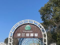 -金山农民画村-枫泾波兰倒置屋