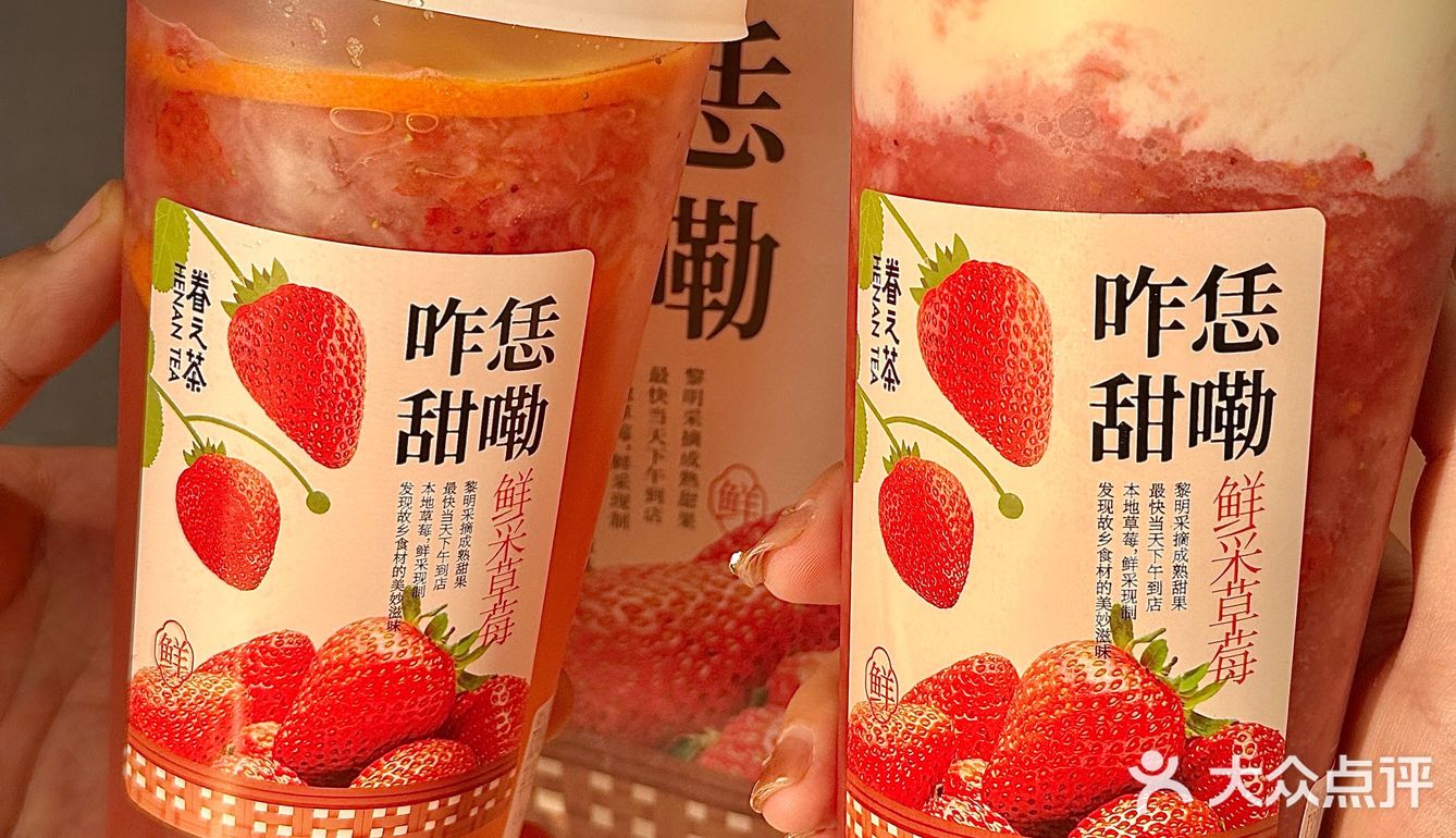发现眷茶上了超级好喝的饮品，让我这个草莓脑袋都走不动了！