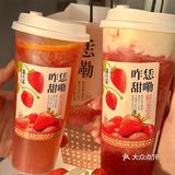 发现眷茶上了超级好喝的饮品，让我这个草莓脑袋都走不动了！
