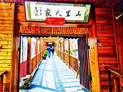 -山里人家