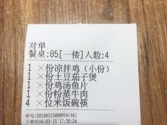 账单-土桥手掌鸡·26年灌县老味道(都江堰店)