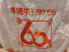 -幸运牛汕头小黄牛牛肉火锅(梅林店)