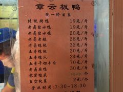 菜单-章云板鸭(总店)