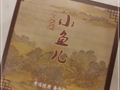 -千岛湖小鱼儿·淳安匠心农家菜