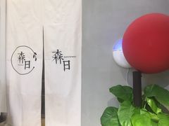 -森日职人手作(万科店)