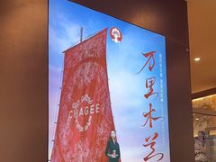 -霸王茶姬(上海恒基名人店)