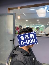 -15C7 男士理发馆 烫染专业店