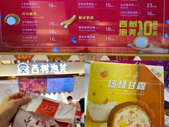 -西树泡芙(湖滨银泰in77B区店)