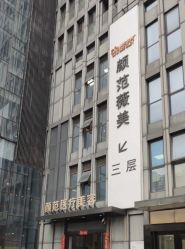点击看大图 -武汉颜范薇美医疗美容门诊部