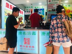 -康乐(滨江道店)