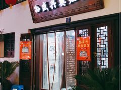 门面-孙盛兴奥灶面馆·蟹黄面·三虾面(山塘街总店)