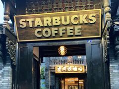 门面-星巴克臻选(成都宽窄巷子店)