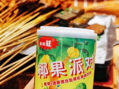 -王扯火胖哥烤生蚝(眉山首店)