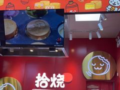 -拾烧车轮饼(世纪金源店)