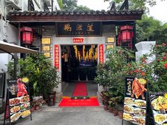 -鹅滋道(甘坑古镇店)