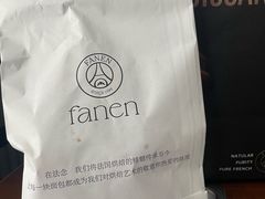 -FANEN法念·烘焙·甜点(万象城店)