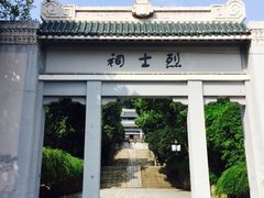 -首义公园-武昌蛇山烈士祠