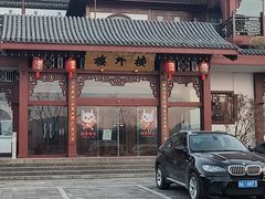 -楼外楼(西湖景区孤山路店)