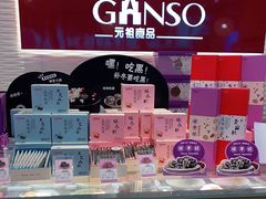 -GANSO元祖食品(西安含光路店)