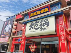 -涿派·炝锅鱼(涿州店)