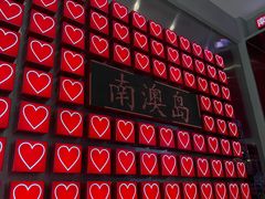 -南澳岛打卡果汁冰公司