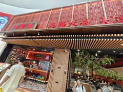 -日丰园海肠水饺·老字号大连海鲜(和平广场店)
