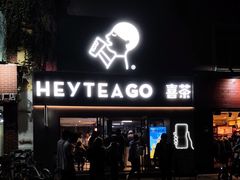 门面-喜茶(东莞雍华庭店)