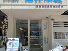 -白色日记·手作酸奶(麦凯乐店)