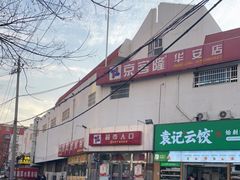 -京客隆超市(华安店)