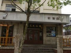 -鑫龙火锅城(青岛分店)