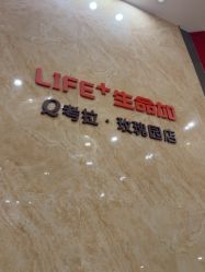 -生命加•Q考拉月子会所(玫瑰园店)