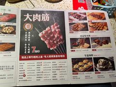 -申记串道(奉天街店)