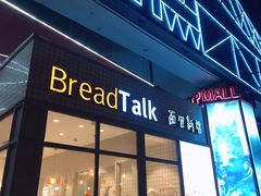 门面-面包新语(无锡M会员店)