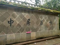 -方岩风景区