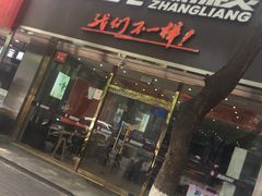 门面-张亮麻辣烫(北京马连道店)