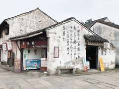 -绍兴书圣故里景区