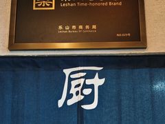 -马三妹跷脚牛肉(苏稽总店)
