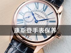 -名表维修服务中心(信兴广场地王大厦店)