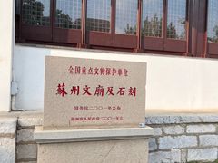 -苏州文庙(姑苏区)