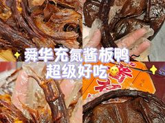 -郴州特产舜华临武鸭(郴州西站店)