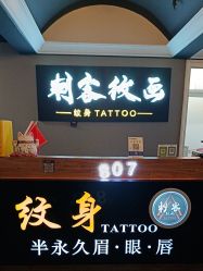 -刺客纹画·纹身·洗纹身·穿孔饰品