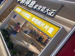 -醉得意·山茶油炒土鸡(泰安万达店)