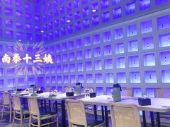 -南拳十三姨·潮汕砂锅粥·粤菜(西单大悦城店)