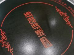 -虾吃虾涮.虾火锅.肉蟹煲(步步高梅溪新天地店)